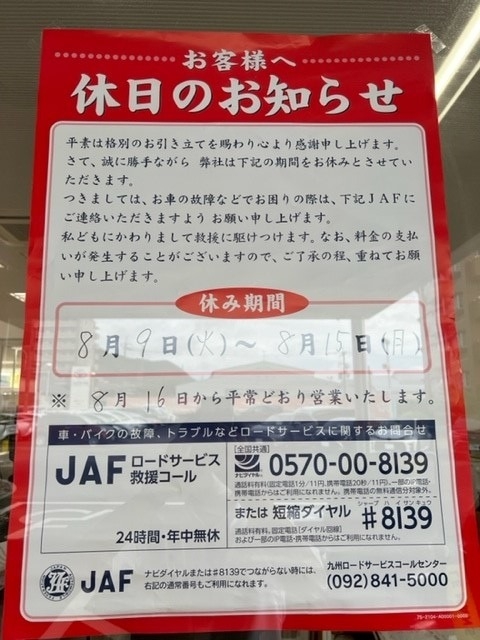 お盆休みのお知らせです(^o^)丿