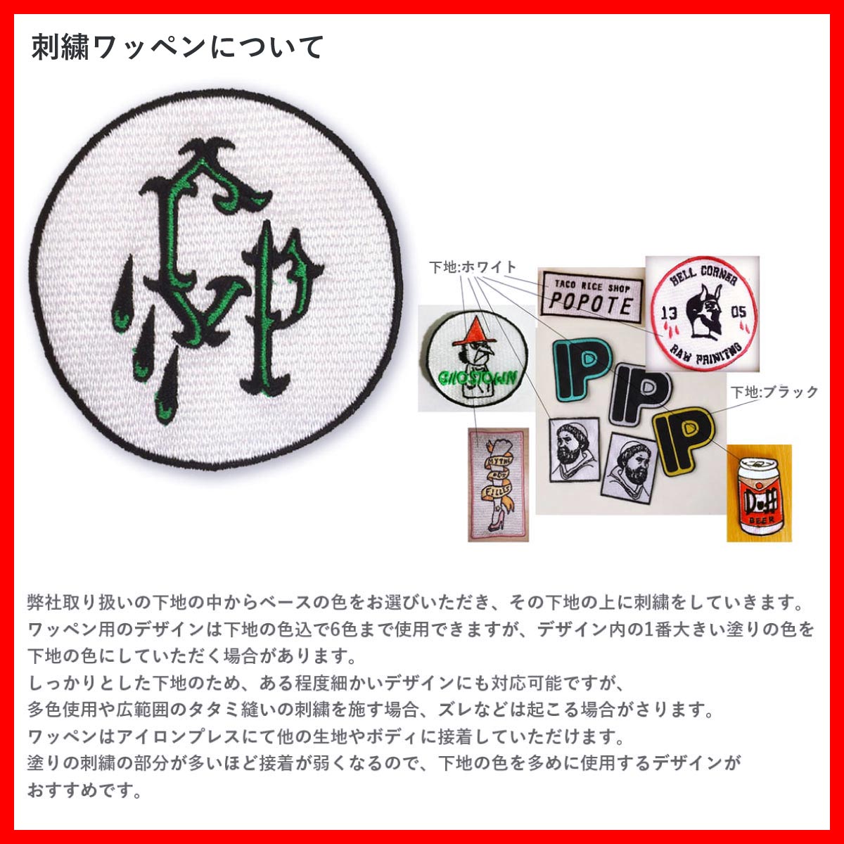 CORNER PRINTING | 刺繍ステッカーワッペン 120mm×120mm以内 (10枚