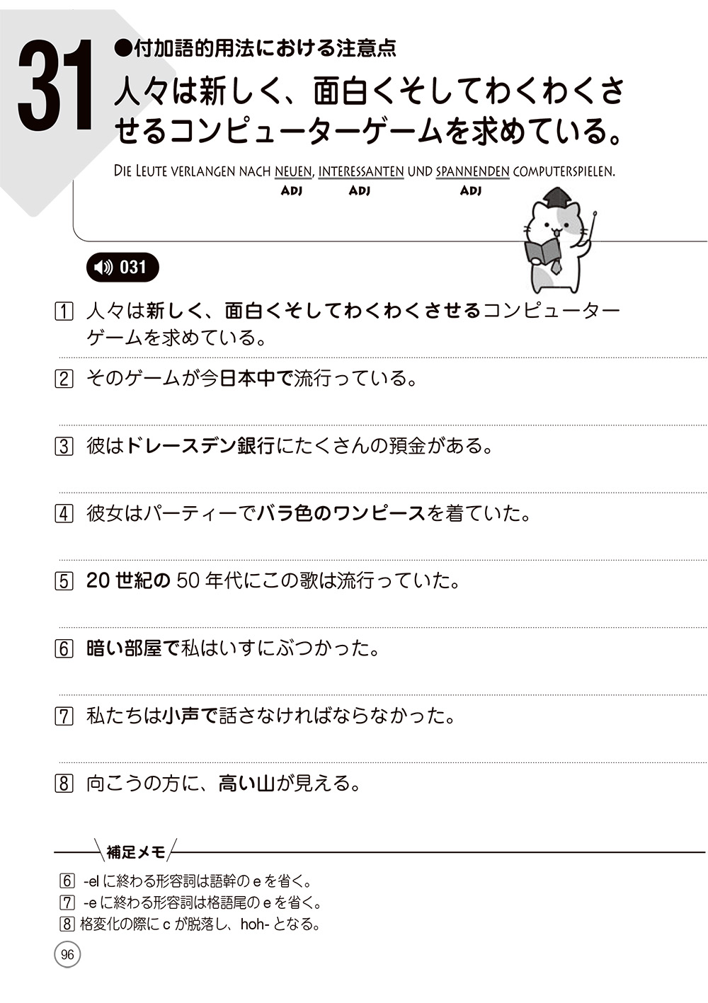 改訂新版 口を鍛えるドイツ語作文【中・上級編】 / コスモピア