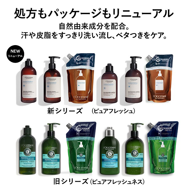 ピュアフレッシュ コンディショナー / ロクシタン(コンディショナー