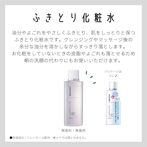 ふきとり化粧水 / ちふれ(化粧水, スキンケア・基礎化粧品)の通販