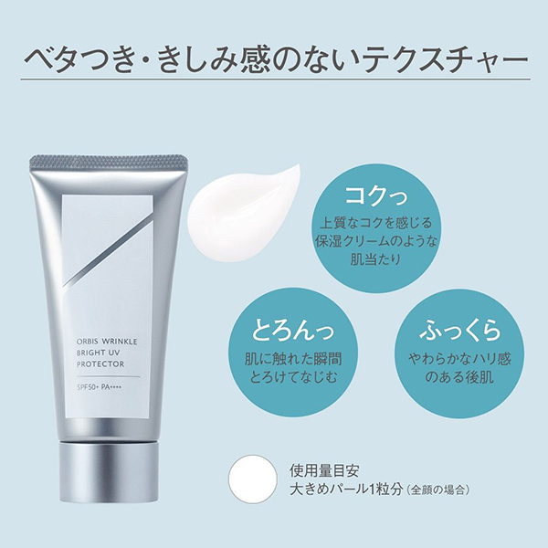 リニューアル前品】リンクルブライトUVプロテクター / オルビス(日焼け