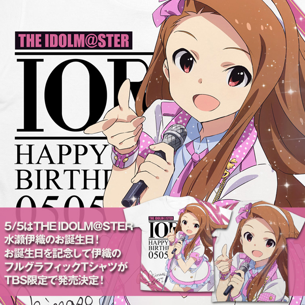 THE IDOLM＠STER』から、水瀬伊織のお誕生日記念グッズがTBS限定で発売