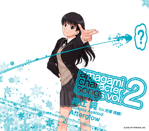 CD アマガミ キャラクターソングvol.2 絢辻詞 「Afterglow」 [アマガミ