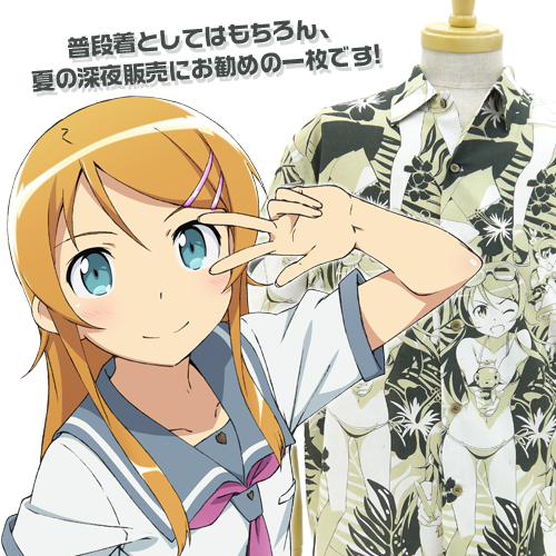 高坂桐乃アロハ [俺の妹がこんなに可愛いわけがない] | 公式