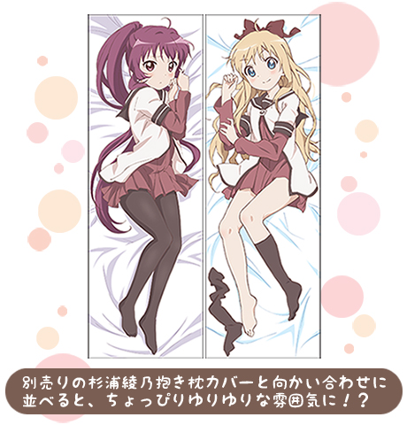 歳納京子抱き枕カバー [ゆるゆり] | 二次元キャラクター公式グッズ製作