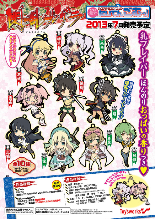 トイズワークスコレクション 香り付き にいてんごむっ！ 閃乱カグラ/1