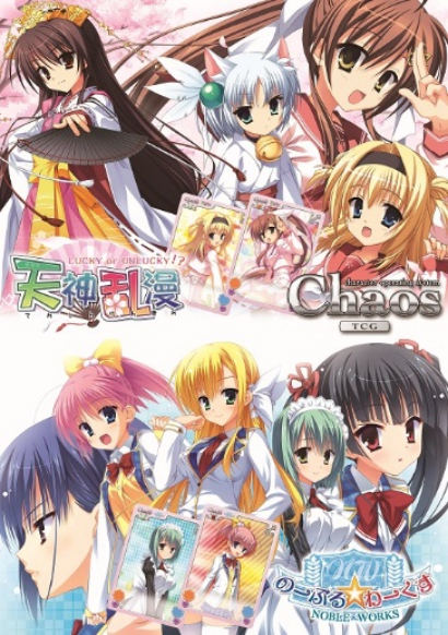 chaos tcg ゆずソフト天神乱漫＆のーぶる☆わーくす 未開封 BOX