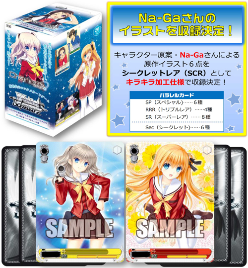ヴァイスシュヴァルツ Charlotte シャーロット デッキ 2個セット