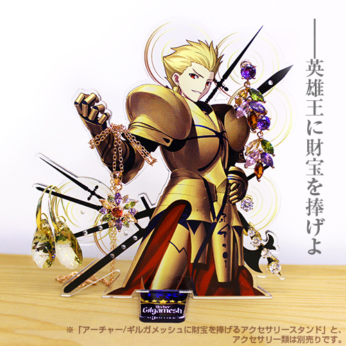アーチャー/ギルガメッシュに財宝を捧げるアクセサリースタンド [Fate