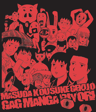 ギャグマンガ日和Tシャツ [増田こうすけ劇場 ギャグマンガ日和