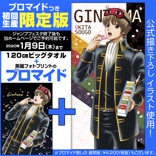 ☆限定☆【ブロマイドつき】沖田総悟 桜マカロン～タバスコを添えて