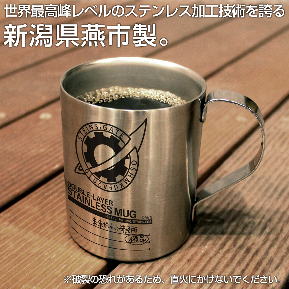 未来ガジェット研究所 二層ステンレスマグカップ [STEINS;GATE] | 公式