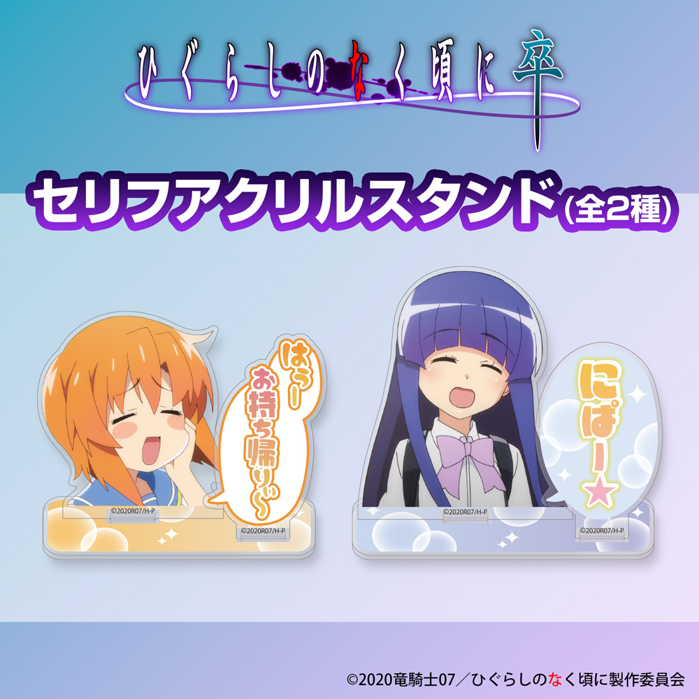 梨花の「にぱー☆」セリフアクリルスタンド [ひぐらしのなく頃に 卒