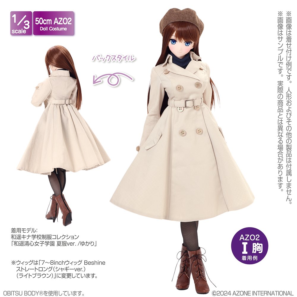 45～50cmドール用】AZO2 フレアトレンチコート [50 Collection] | 公式