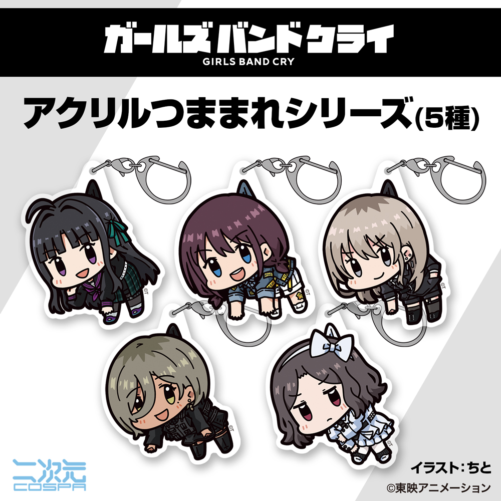 海老塚智 アクリルつままれ [ガールズバンドクライ] | 公式