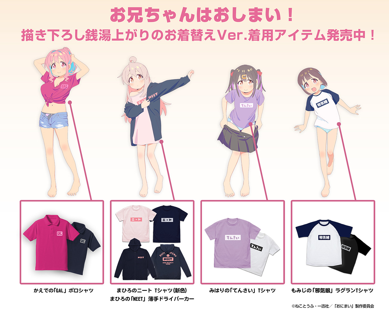 まひろのニート Tシャツ [お兄ちゃんはおしまい！] | 二次元