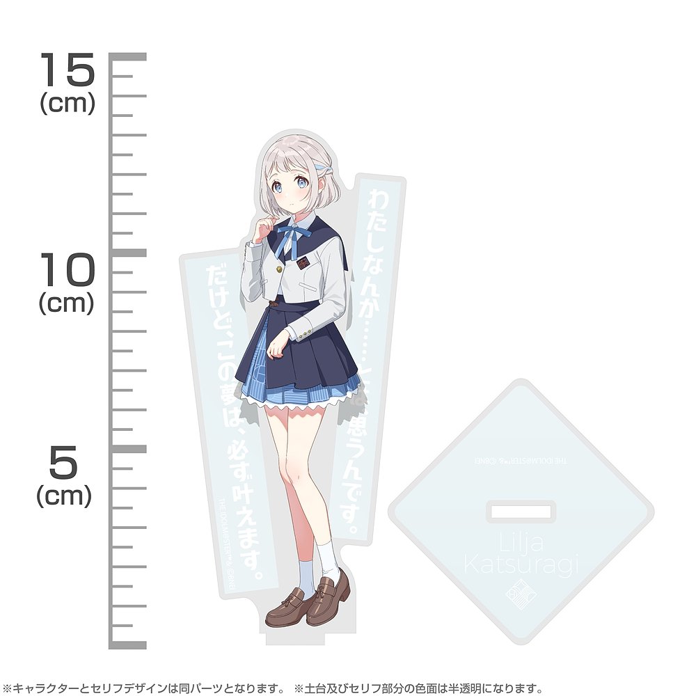 葛城リーリヤ アクリルスタンド [学園アイドルマスター] | 公式