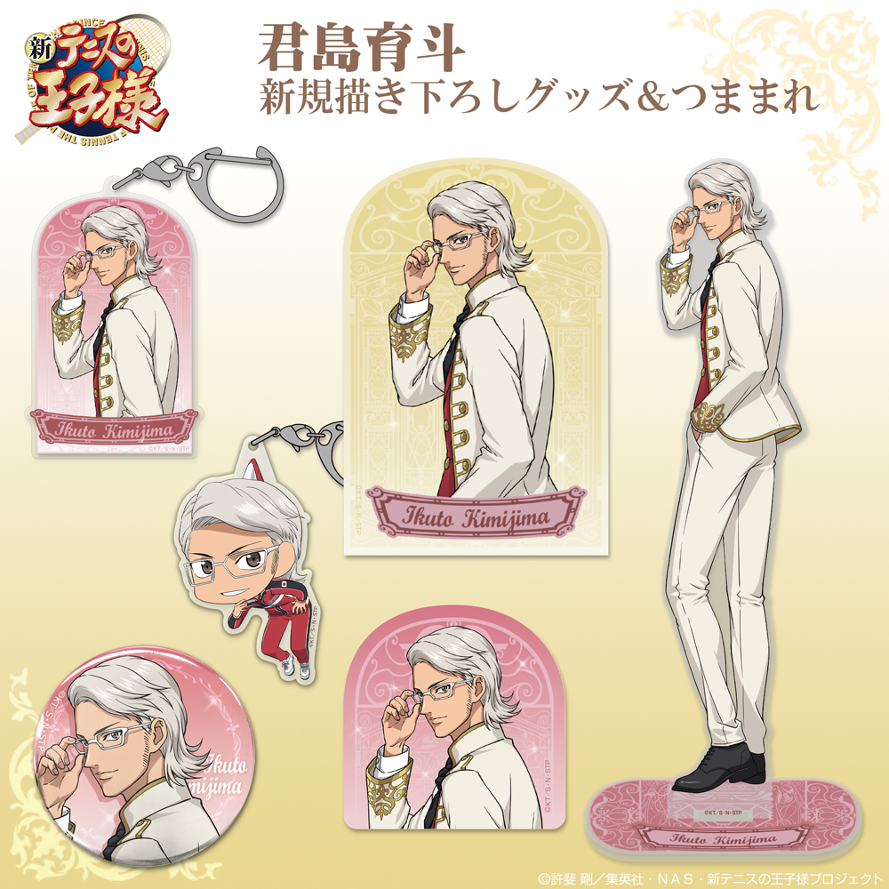 描き下ろし 君島育斗 アクリルスタンド（大） [新テニスの王子様