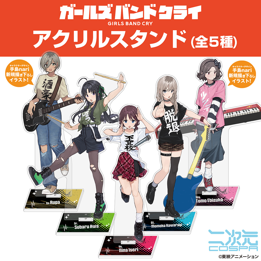 安和すばるの「嘘つき」 アクリルスタンド（大） [ガールズバンド