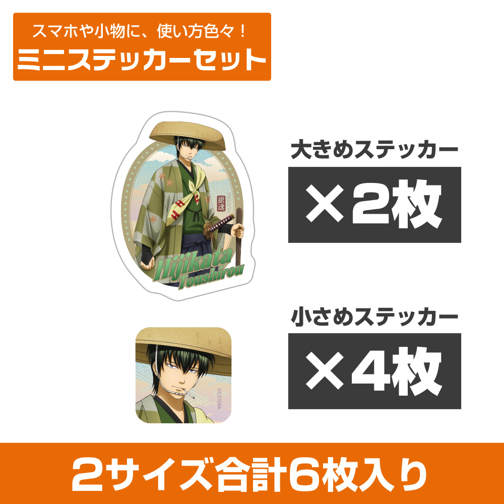 描き下ろし 土方十四郎 ミニステッカーセット 旅装Ver. [銀魂