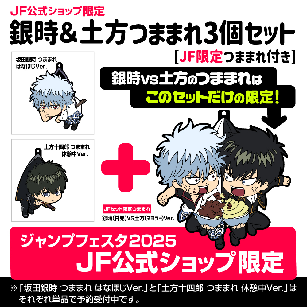 土方十四郎 つままれ 休憩中Ver. [銀魂] | 公式キャラクターグッズ販売