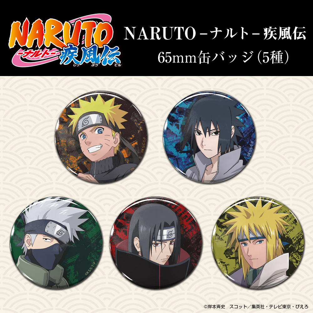 うちはサスケ 65mm缶バッジ [NARUTO-ナルト- 疾風伝] | 公式
