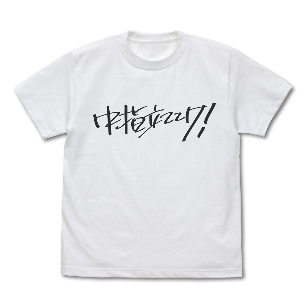 桃香の「中指立ててけ！」 Tシャツ [ガールズバンドクライ] | 二次元