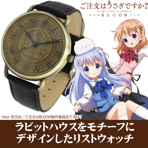 ラビットハウス リストウォッチ [ご注文はうさぎですか？ BLOOM] | 二