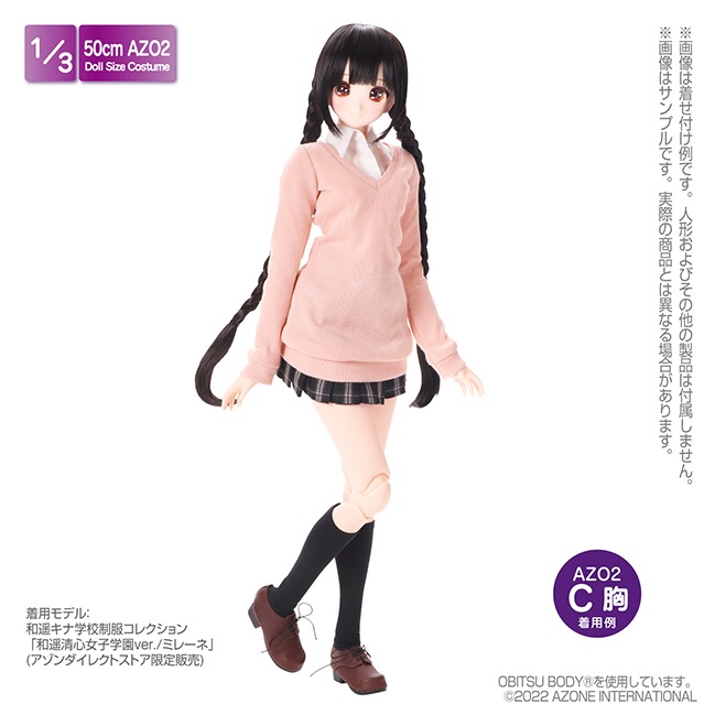 45～50cmドール用】AZO2 ナチュラルVネックセーター [50 Collection