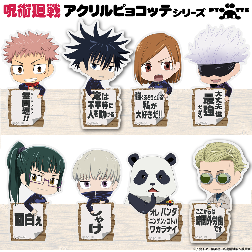 狗巻 棘 アクリルピョコッテ [呪術廻戦] | 公式キャラクターグッズ販売