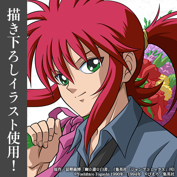 描き下ろし 蔵馬 ステッカー 花束Ver. [幽☆遊☆白書] | 公式
