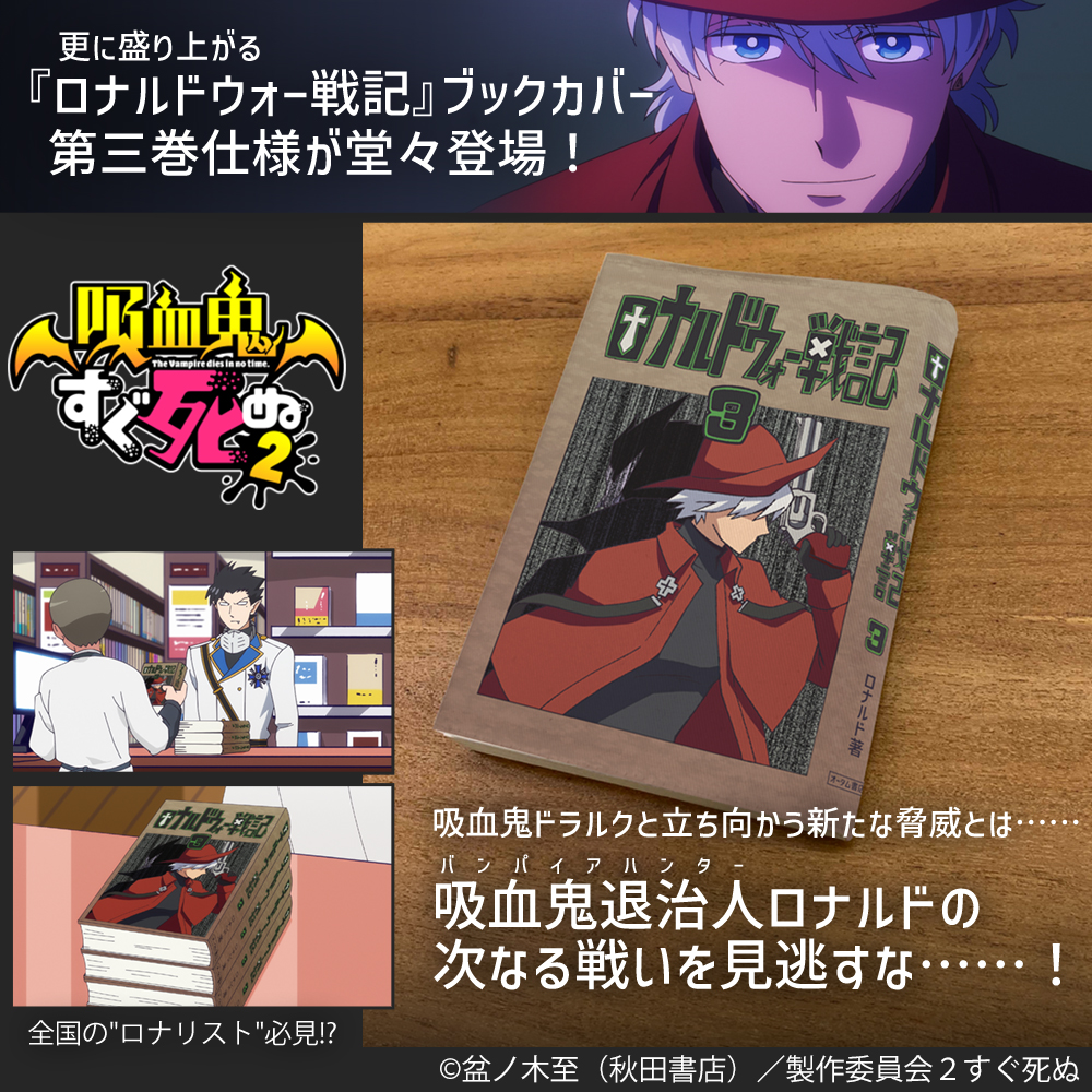 ロナルドウォー戦記 第三巻 ブックカバー 文庫判 [吸血鬼すぐ死ぬ2
