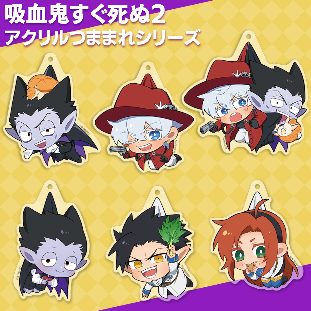 ロナルド＆ドラルク＆ジョン アクリルつままれ [吸血鬼すぐ死ぬ2