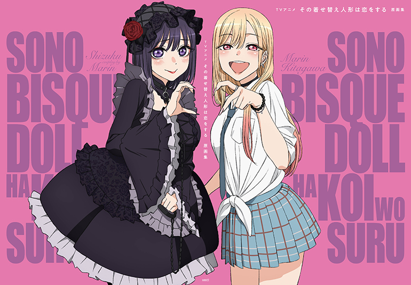 その着せ替え人形は恋をする 原画集 [TVアニメ「その着せ替え人形は恋