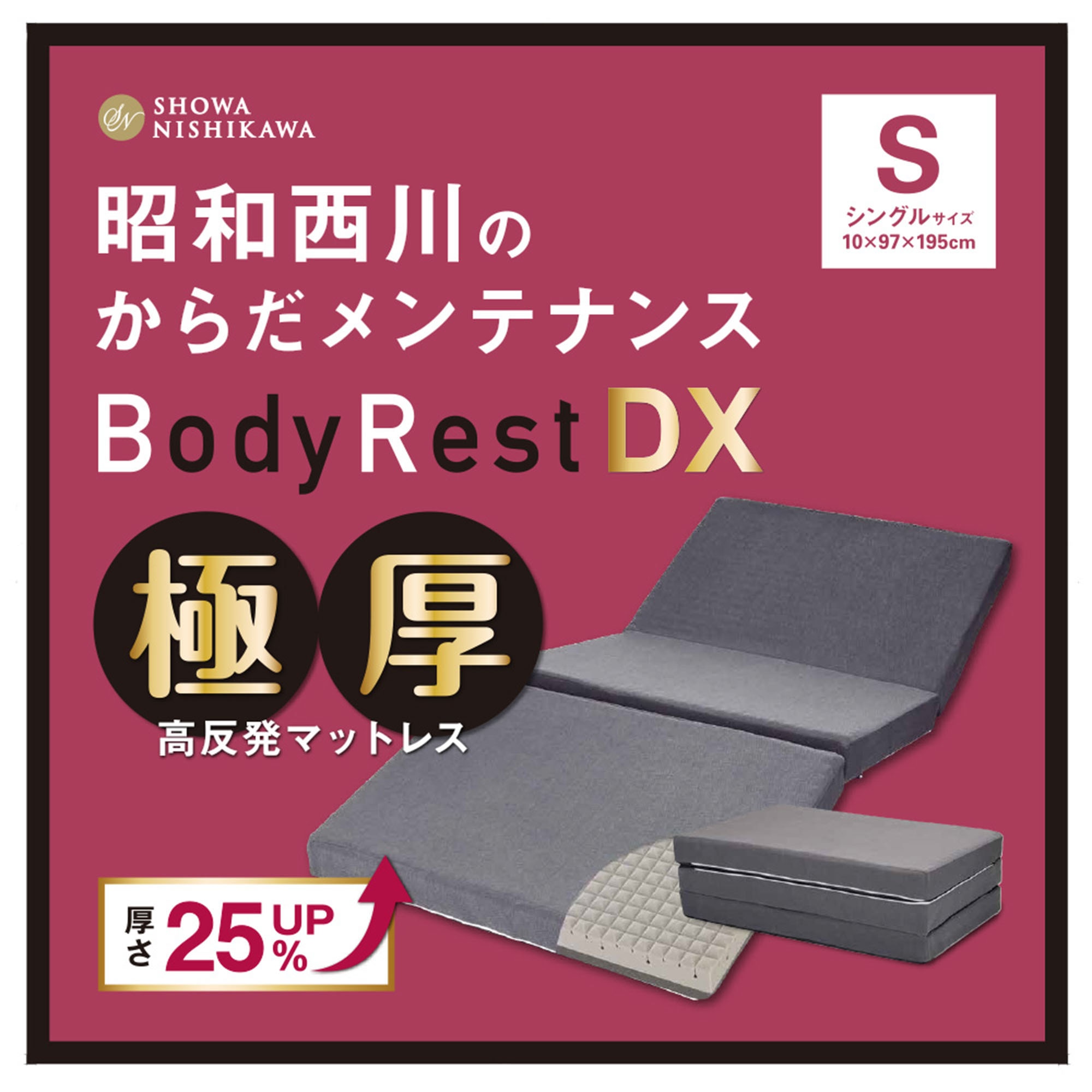 昭和西川 高反発極厚 マットレス DX シングル | Costco Japan