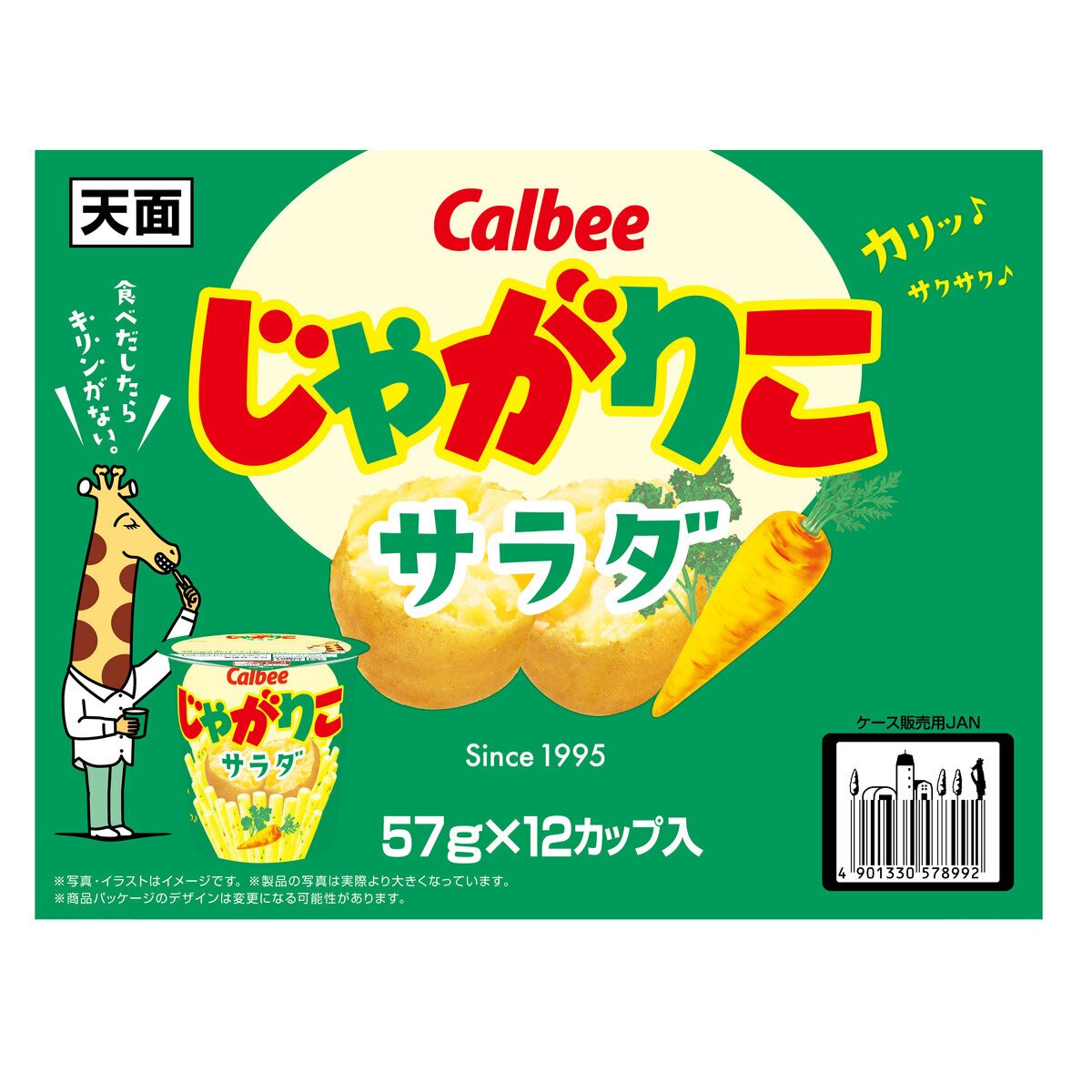 カルビー じゃがりこ サラダ味 57g × 12個 | Costco Japan
