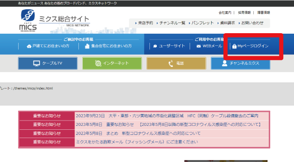 お客様番号通知書｜MyiD｜発行依頼 | ミクスネットワーク