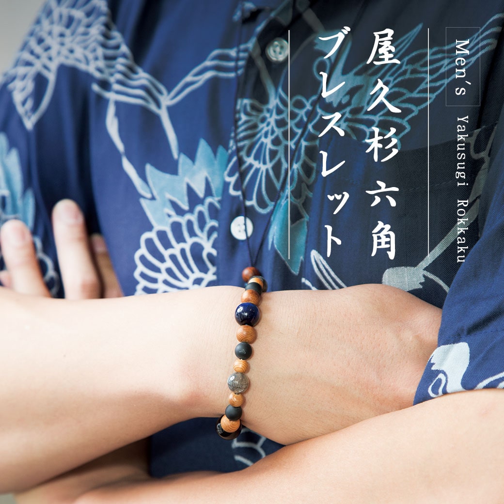 屋久杉六角ブレスレット/屋久杉: 『岩座(いわくら)』公式通販