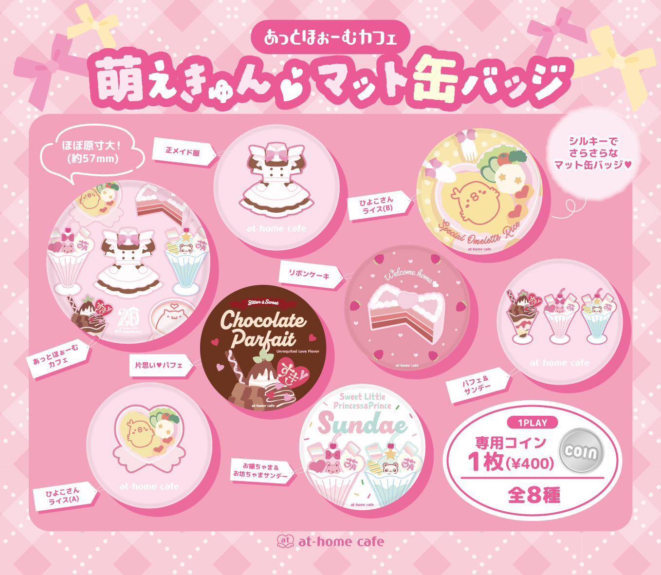 あっとフェス♡「カプセルトイ」発売情報♪ | 秋葉原・大阪・名古屋の
