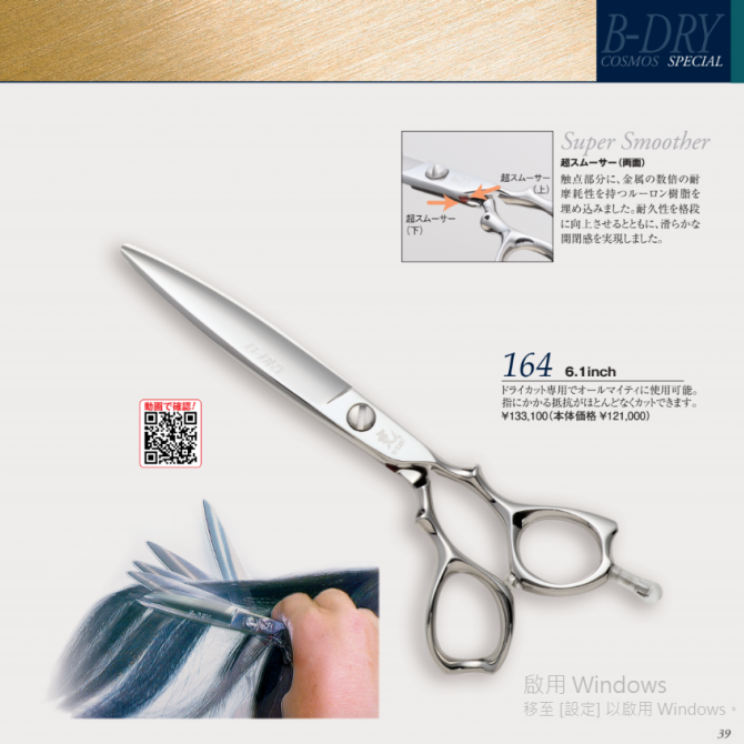 光B-DRY 164_光剪刀HIKARI SCISSORS_材料器具_產品專區| 采萃企業有限公司