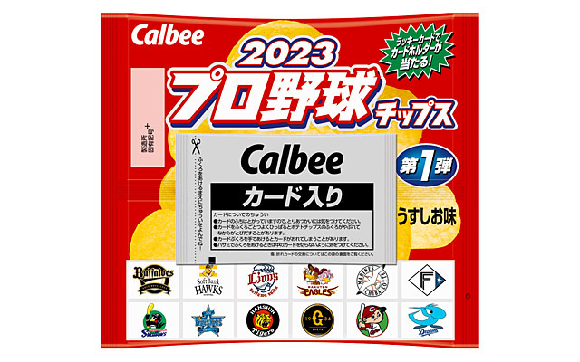 ニュースリリース 『2023プロ野球チップス』 ｜ カルビー株式会社
