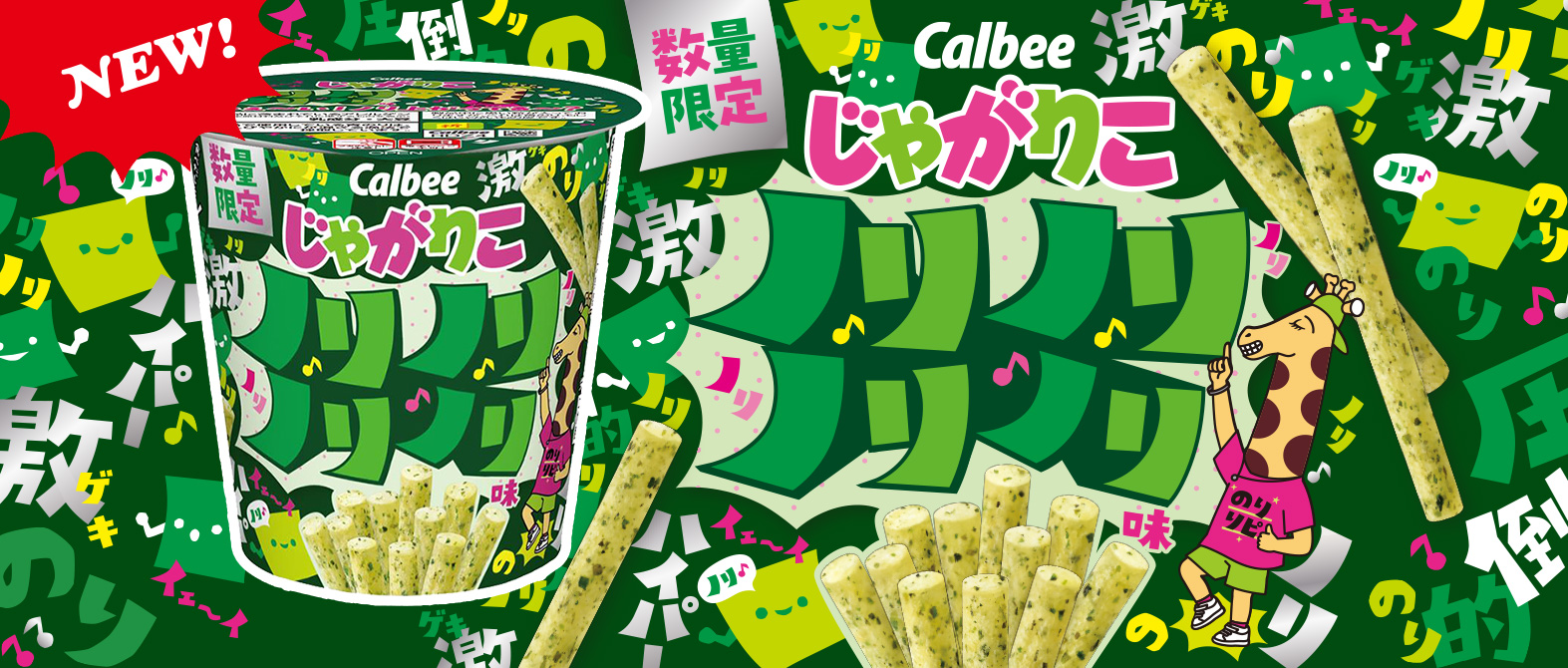 じゃがりこ公式WEBサイト じゃがりこチャンネル｜カルビー