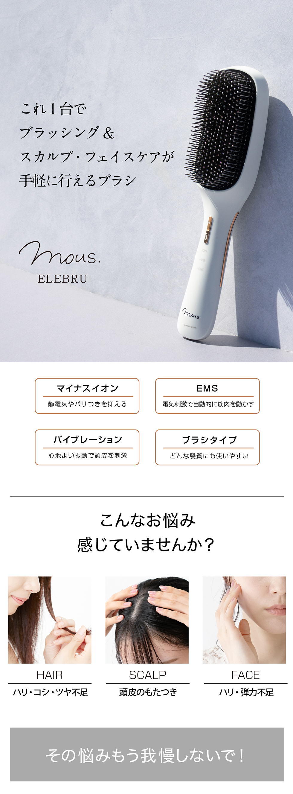 ELEBRU(エレブラ) mous - 【公式】CALON銀座［カロン銀座］ヘアー