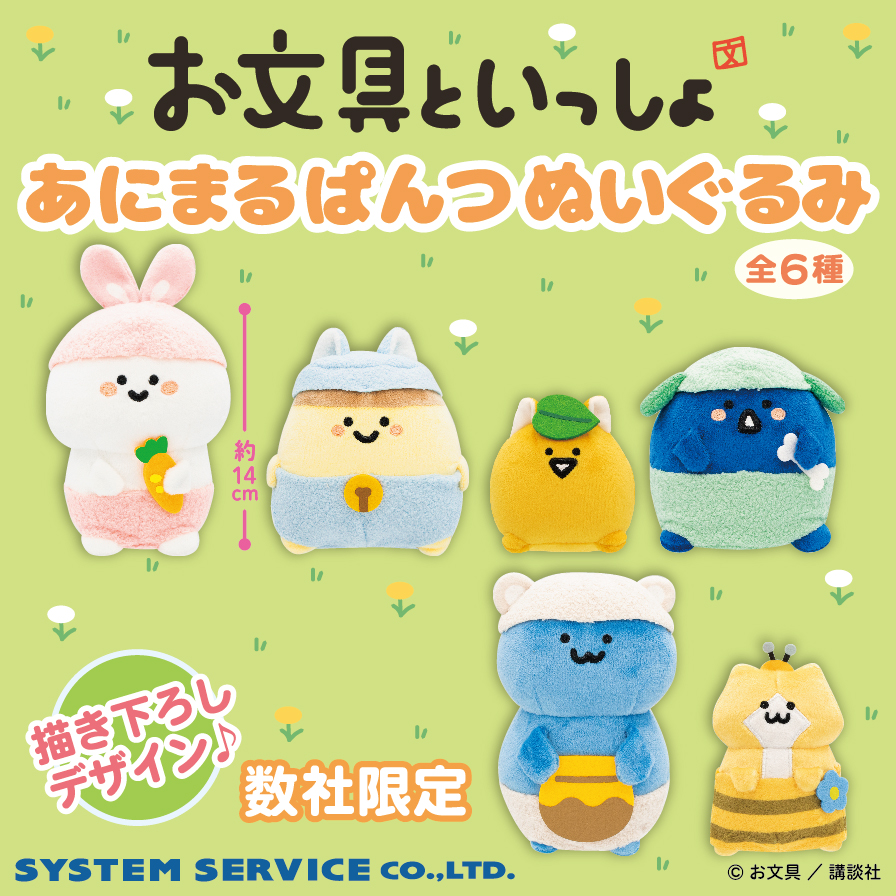 数社限定】「お文具といっしょ」から、「あにまるぱんつぬいぐるみ」が