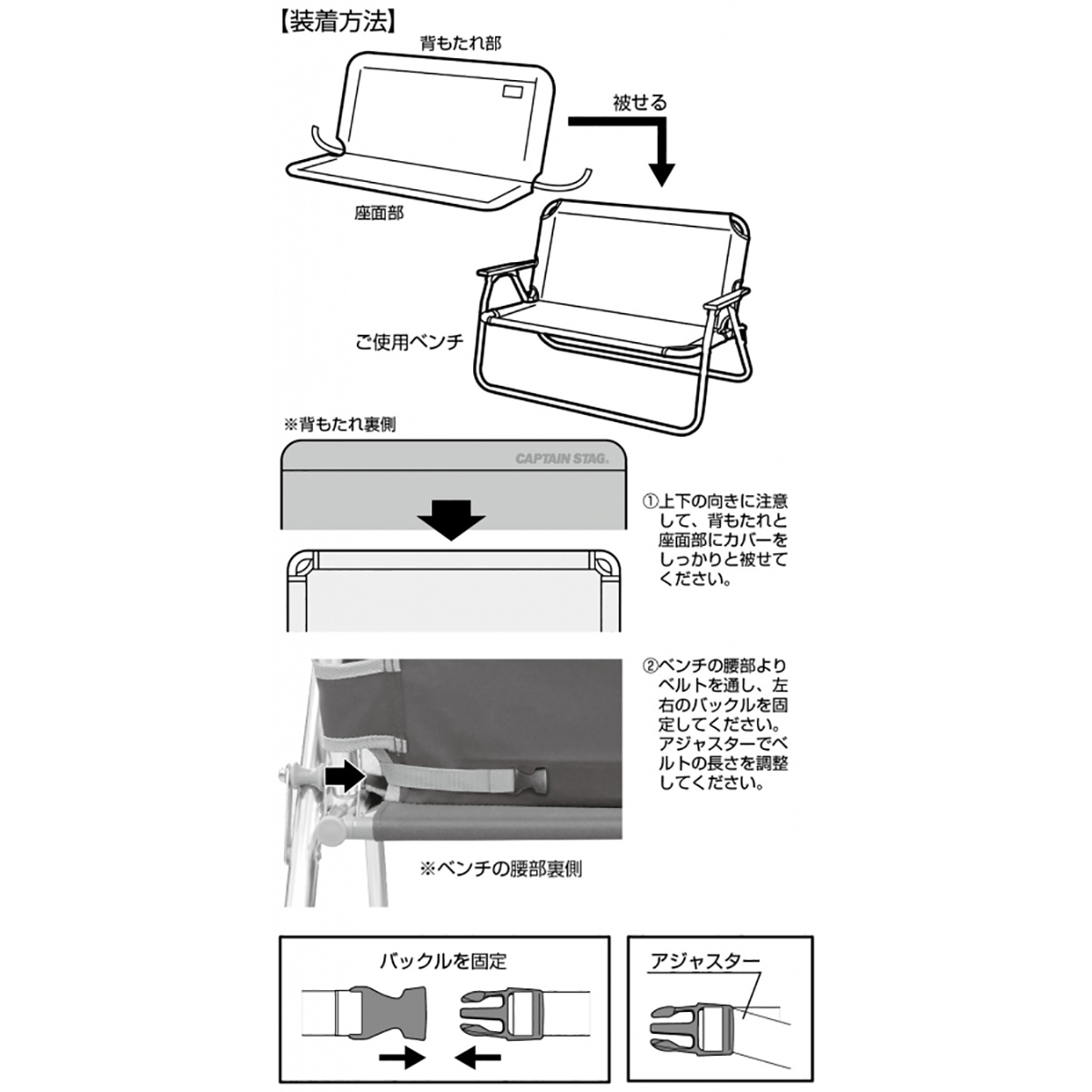 アルミ背付ベンチ用着せかえカバー (ブラック) - アウトドア・キャンプ