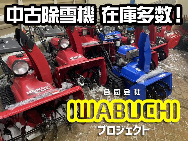 除雪機 ホンダHS55. 5馬力｜除雪だよ！全員集合☆除雪機マーケット