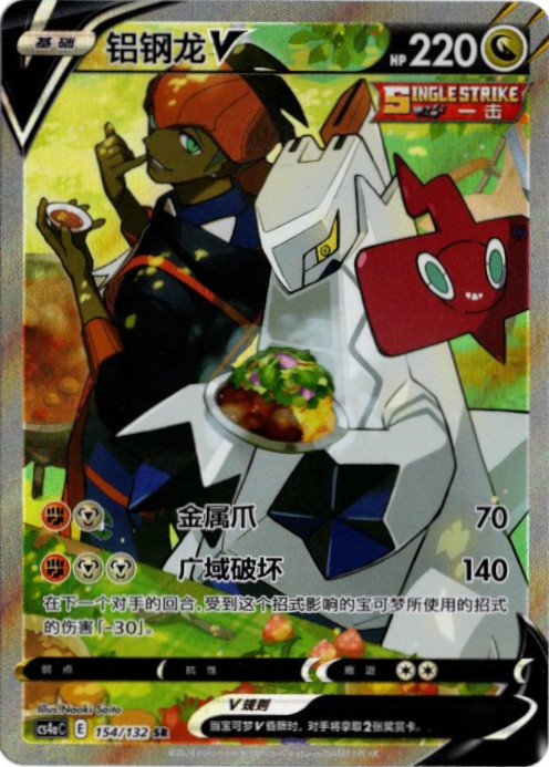 ジュラルドンV SR SA 中国語(簡体字)版【Card Chicken】