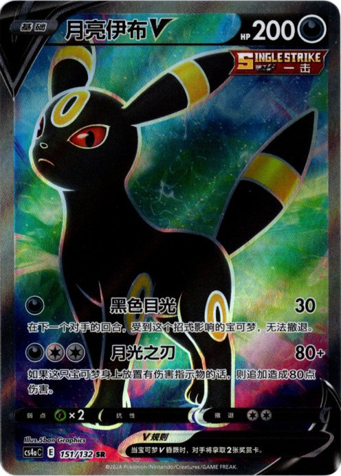 ブラッキーV SR 中国語 ブラッキーV SR 中国語 PSA9 - メルカリ