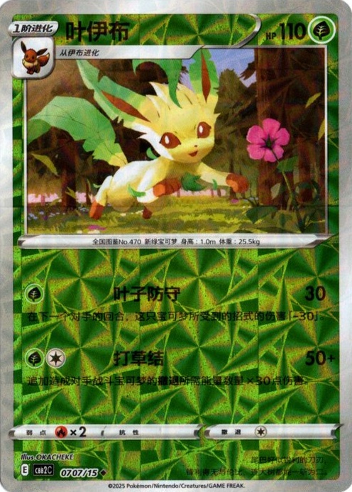 リーフィア 中国語(簡体字)版 モザイクミラー A【Card Chicken】